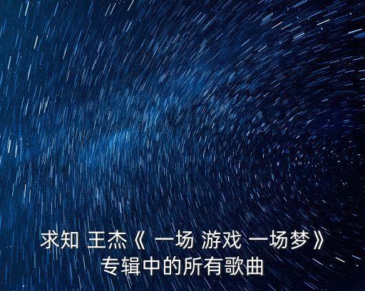 一場游戲一場夢王杰,武漢武昌醫院急救中心設施完備