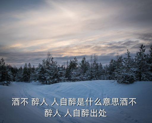 酒不醉人人自醉,第25集:九步醉人人自醉為容不醉不迷