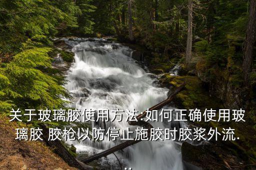 手動膠槍,關于熱熔膠和氣動膠槍