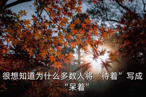 呆著,如何找到適合你的話題和對方聊天?