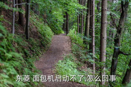 東菱面包機說明書