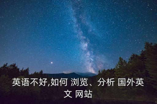 如何瀏覽國外網站,用360瀏覽服務器訪問國外網站步驟如下