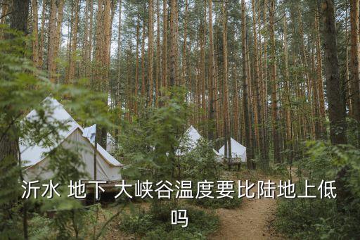 山東地下大峽谷,十一黃金周避開山東地下大峽谷比較明智
