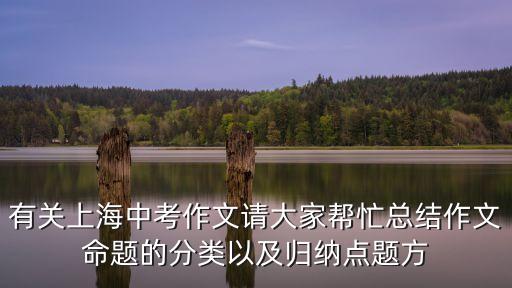 上海市記敘文分類閱讀匯編，上海的城市記憶作文
