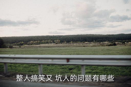 坑人的問題,三國叫三水叫三石叫三人叫三鬼叫什么?答案!