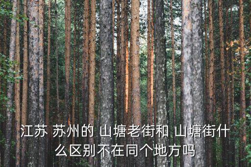 蘇州七里山塘景區,老蘇州縮影之一七里山塘逛逛