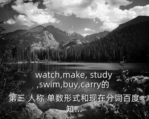 study第三人稱單數(shù),第三人稱是他、她、它就可以叫他們!