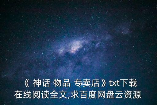 神話物品專賣店,愛神月桂傳說愛情寶帶