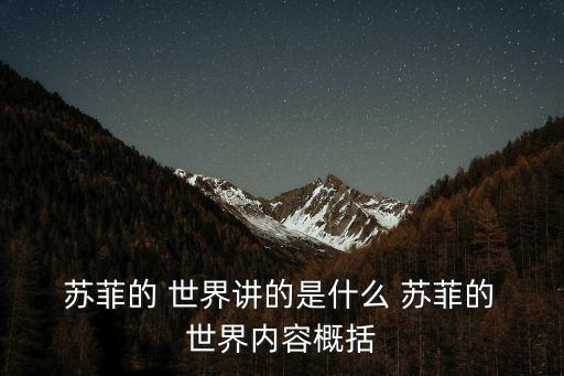 蘇菲的世界,第二集:愛與被愛的結局