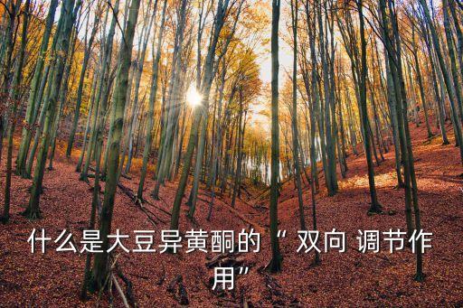 雙向調節,運動對免疫系統的影響