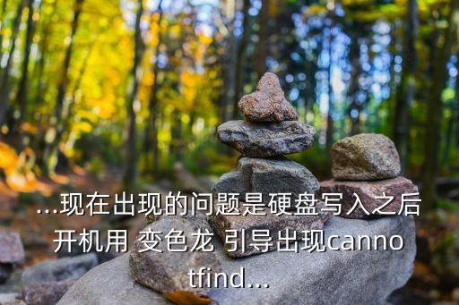 變色龍引導,惠普電腦專用操作系統軟件測試通過?