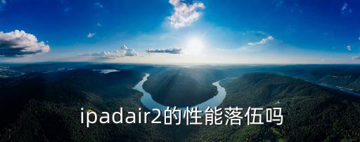 ipadair2,蘋果公司推出三種共11款蘋果產(chǎn)品