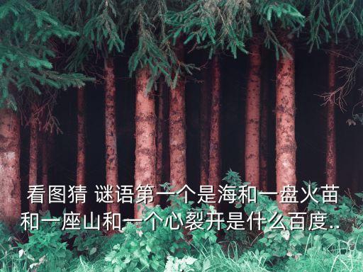 看圖猜謎語,《反面教材》卷四十:我不希望惡龍知道殺了他的黨