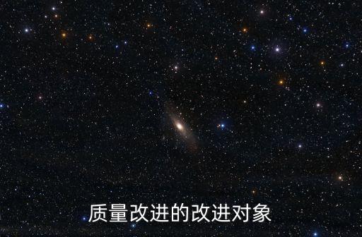 質量改進，質量管理中質量改進分為哪兩種類型