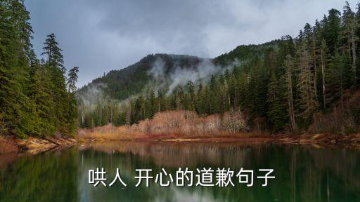 哄人開心的話,六句話:哄女生開心，贏了你，輸了全世界
