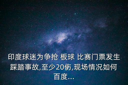 板球比賽,足球帽子戲法球員三次把球踢入對方球門獲獎