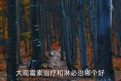 淋必治，淋必治的通用名是什么