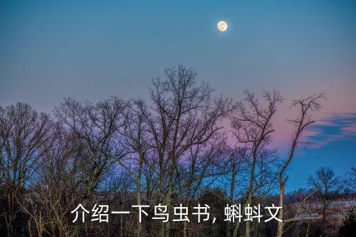 蝌蚪文,蝌蚪文玉璧是件非常珍貴的藝術(shù)品
