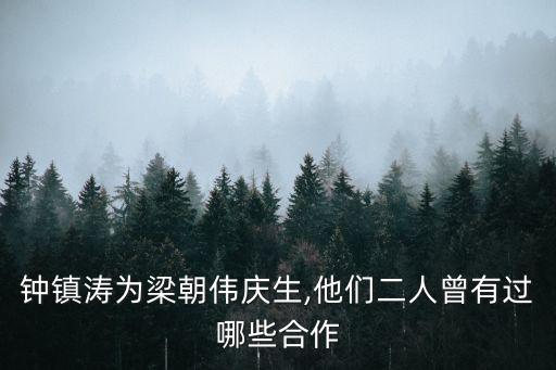 鐘政濤,中國68歲男歌手鐘鎮濤68歲生日