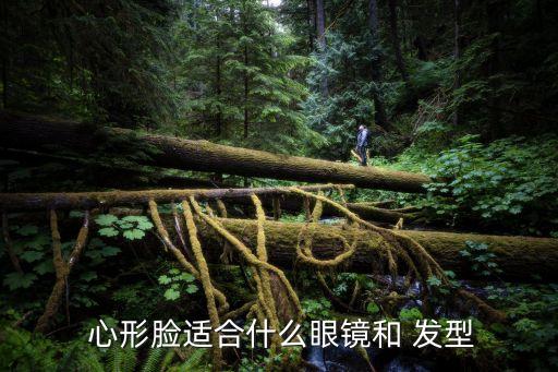 心形臉適合什么發型,形狀如倒錐子臉適合什么發型?