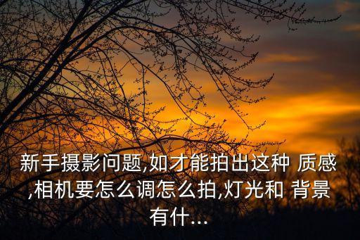 質感背景,植絨布和純棉制背景布挑選須知道的事