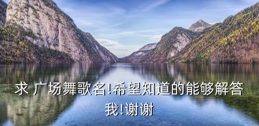 廣場舞三步踩,廣場dance三步踩在雪蓮上