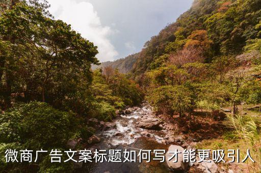 廣告標題，搜索一些常見的廣告標語