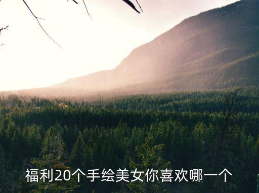 手繪少女，手繪美女怎么做的啊用什么軟件