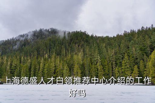 上海市博物館就業(yè)援藏，我2007年7月畢業(yè)一直也沒找到合適工作 可以支援西藏嗎
