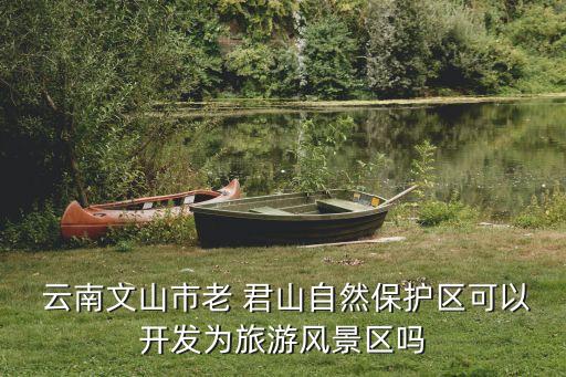 云南老君山,洛陽老君山景區四季變化不同天