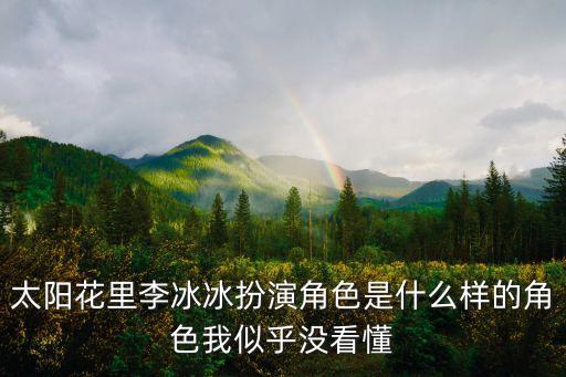 太陽花女神，太陽花女王劉喬安是誰求劉喬安個人資料
