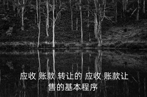 應收賬款轉讓,進口保理商與應收-1/同一債權多次發生轉讓