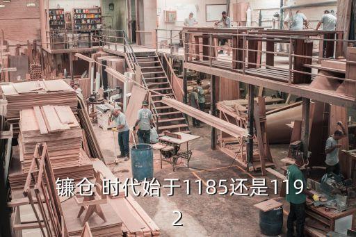 鐮倉時代,鐮倉時代的起始時間有四個版本