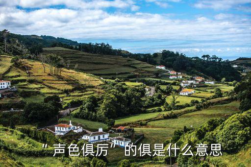 聲色俱厲,聲色俱厲郭沫若原文:說(shuō)話要有說(shuō)法