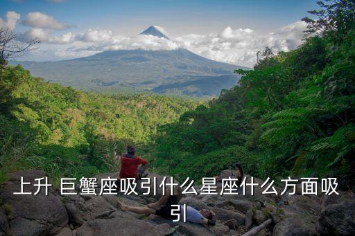上升巨蟹,第二集:獅子座和巨蟹座