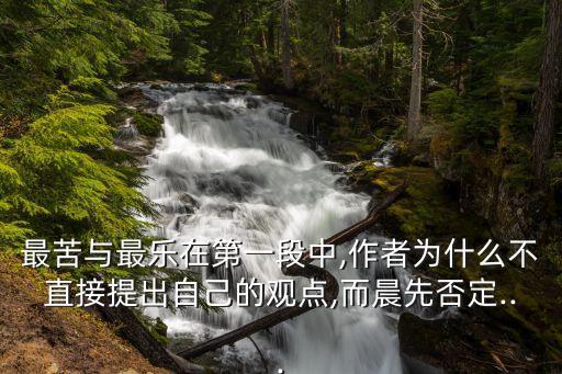 梁啟超全集,《最苦最幸福》三個反問句引出下文回答