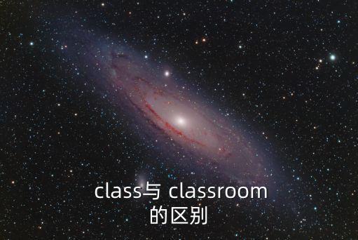 class,如何使用數碼科技助你搞清楚