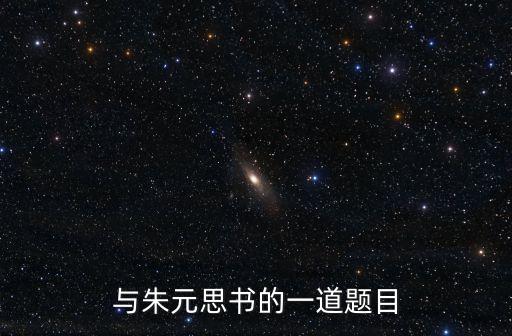 與朱元思書的一道題目