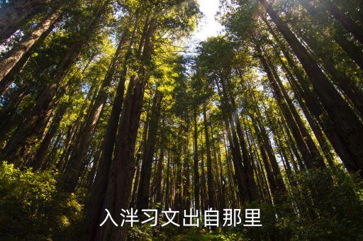 入泮禮,中國古老文明古國舉行入會儀式