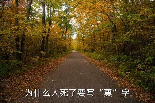 奠雁,現代漢語中奠定基礎和奠定的共同含義是建立、確立
