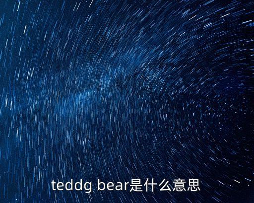泰迪熊ted，Ted II 泰迪熊2 預告片1 中迪廳中放的音樂