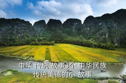 中華傳統(tǒng)故事,孔融從小就知道這兩件事