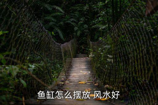 流水擺件風水宜忌,財神擺放位置要注意什么?