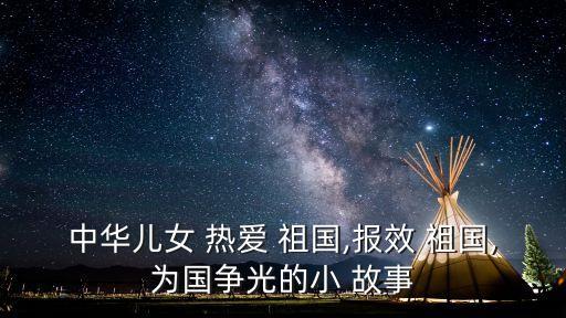 熱愛祖國的故事,不為金錢不為學位數學家毅然回國抗日