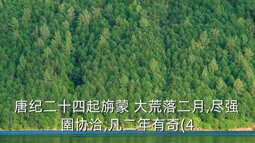 大荒落,選舉結果提前在即大選提名結果出爐