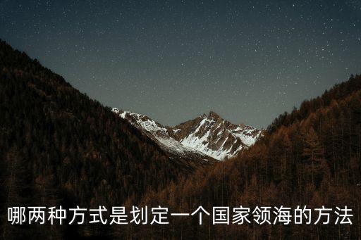 海基線,這些海洋法律究竟從何說起?