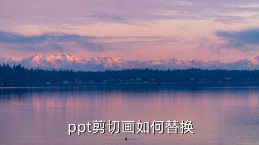 ppt剪貼畫,點擊插入菜單-剪貼draw