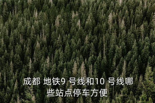 成都地鐵10號線,因人多影響運行成都地鐵10號線改建