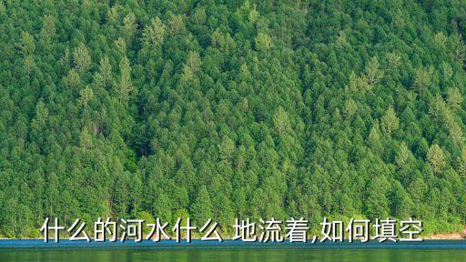 什么地流,第二集:歡樂與憂愁