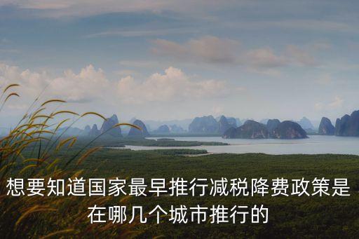 減稅降費政策，為什么將減稅降費稱為積極財政政策